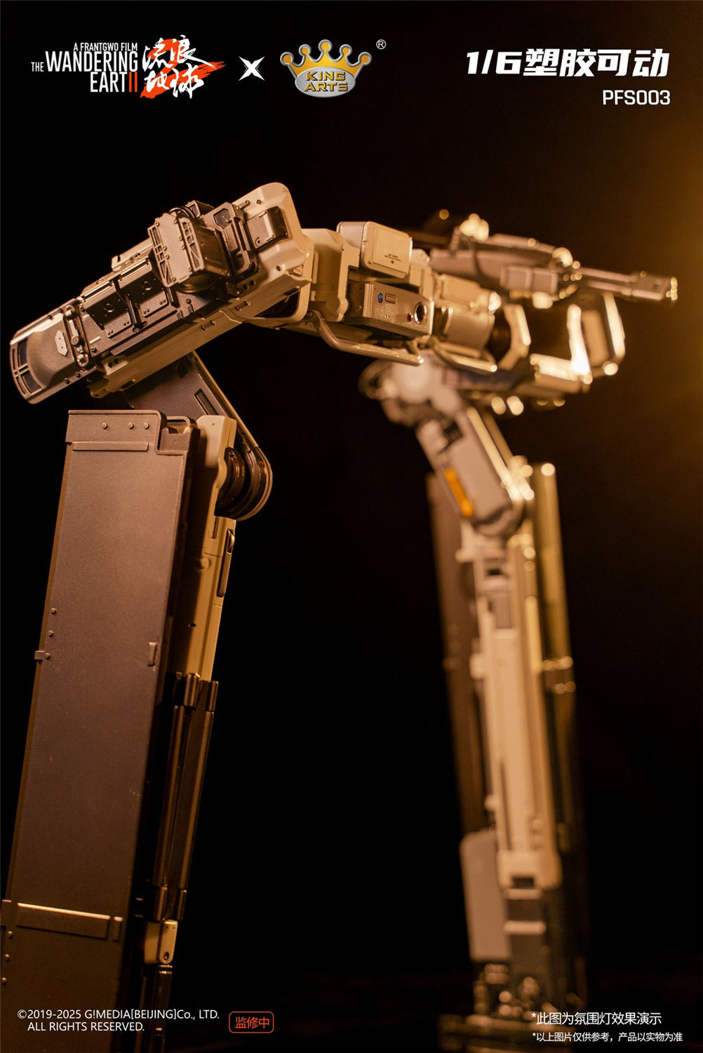 予約 King Arts 『流転の地球-太陽系脱出計画-』 モス PFS001