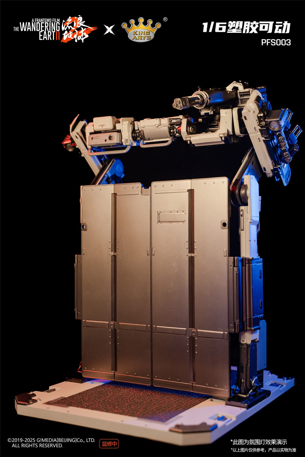 予約 King Arts 『流転の地球-太陽系脱出計画-』 モス PFS001