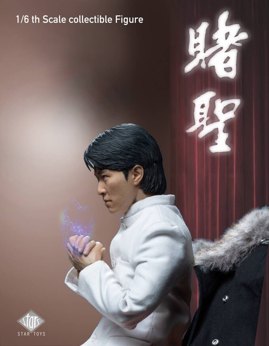 STAR TOYS 1/6 賭聖 未開封新品 STT-002 ゴッド・ギャンブラー 賭聖