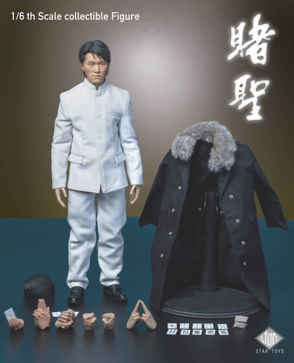 STAR TOYS 1/6 賭聖 未開封新品 STT-002 ゴッド・ギャンブラー 賭聖