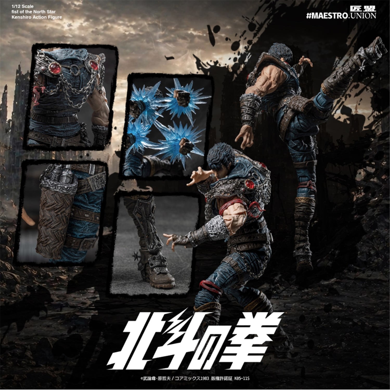 き*す様 1/12 MAESTRO UNION 　アメトイ　　フィギュア　6イン 予約 Maestro Union 1/12 『北斗の拳』ケンシロウ Fist Of The North