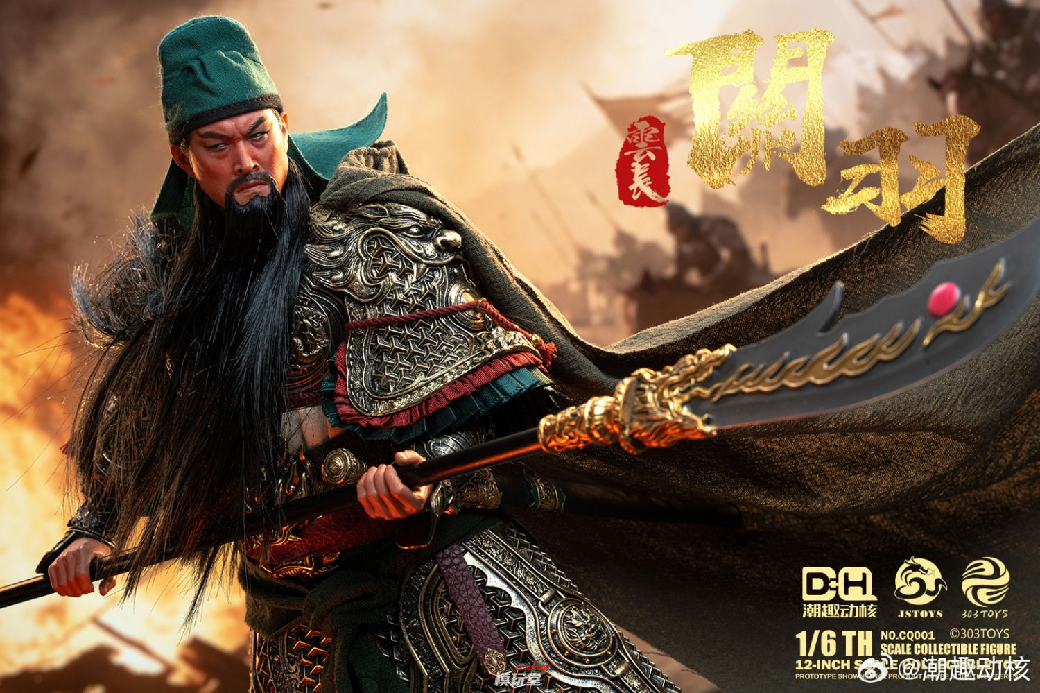 予約 303TOYS x CQDH 1/6 『三国シリーズ』 関羽 雲長 CQ001 Guan Yu