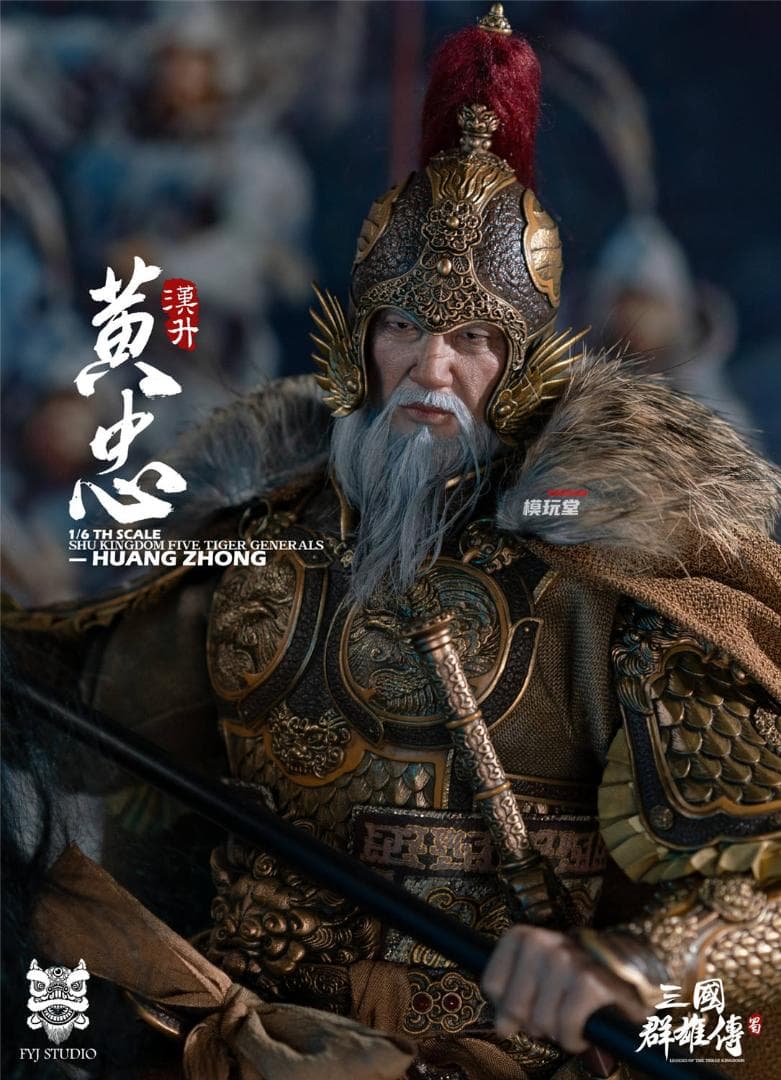 FYJ-STUDIO 1/6 三国シリーズ 蜀漢 五虎大将軍 黄忠 スタンダード.Ver