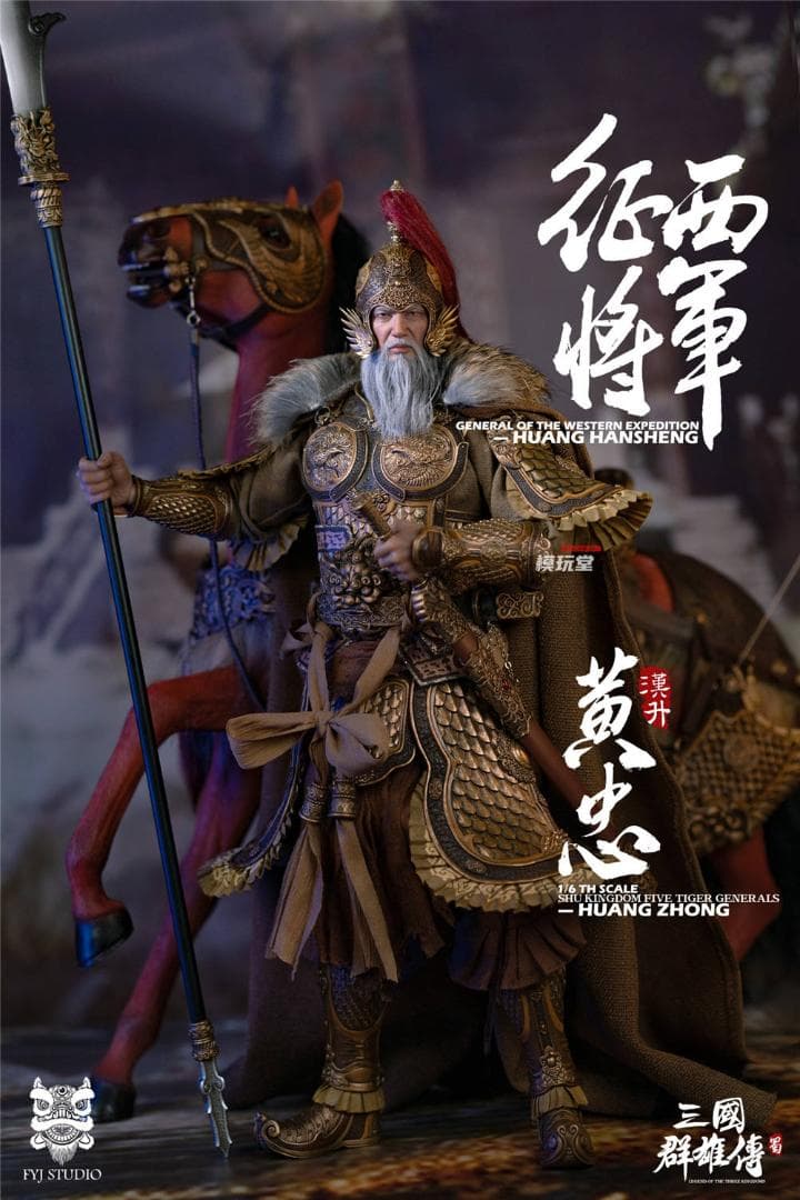 FYJ-STUDIO 1/6 三国 蜀漢 黄忠 スタンダード版 FYJ002A FYJ-STUDIO 1/6 三国シリーズ 蜀漢 五虎大将軍 黄忠 スタンダード.Ver