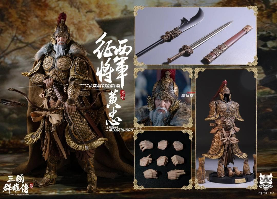 FYJ-STUDIO 1/6 三国 蜀漢 黄忠 スタンダード版 FYJ002A FYJ-STUDIO 1/6 三国シリーズ 蜀漢 五虎大将軍 黄忠 スタンダード.Ver