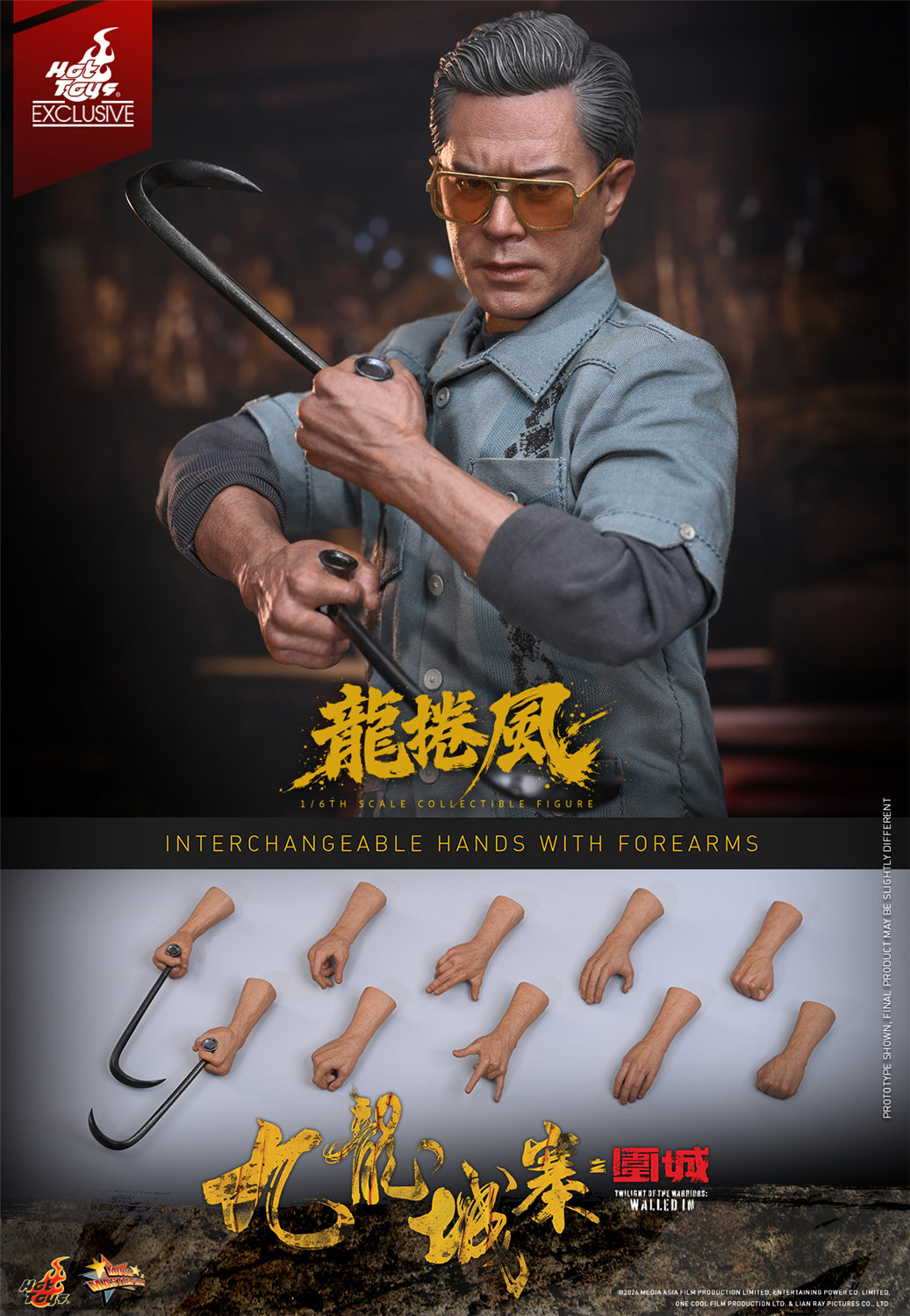 ホットトイズ 1/6 香港コミコン 2026 会場限定 『トワイライト