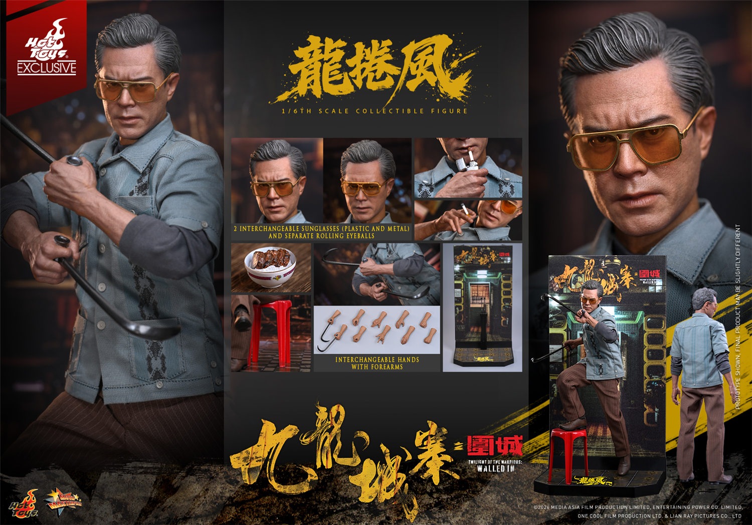 ホットトイズ 1/6 香港コミコン 2026 会場限定 『トワイライト