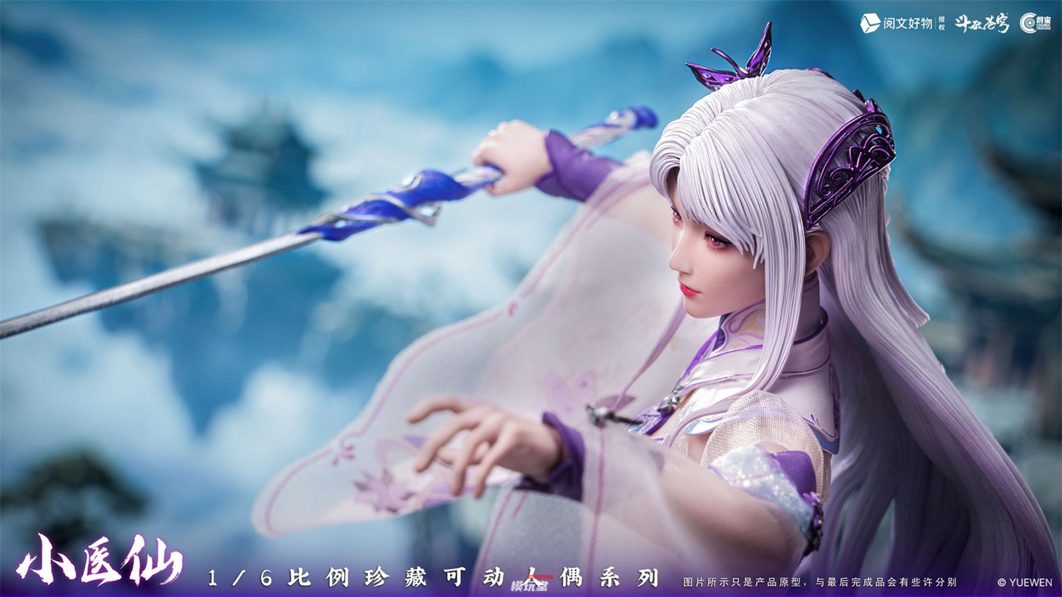 予約 Cosmic Creations 1/6 『バトル・スルー・ザ・ヘブンズ』 シャオ