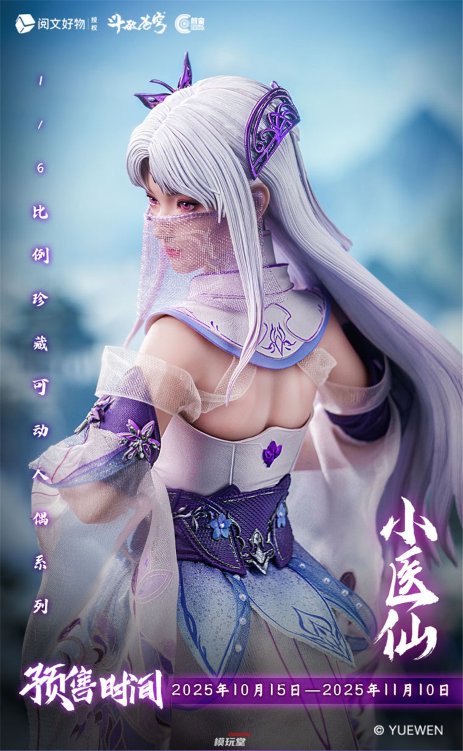 予約 Cosmic Creations 1/6 『バトル・スルー・ザ・ヘブンズ』 シャオ