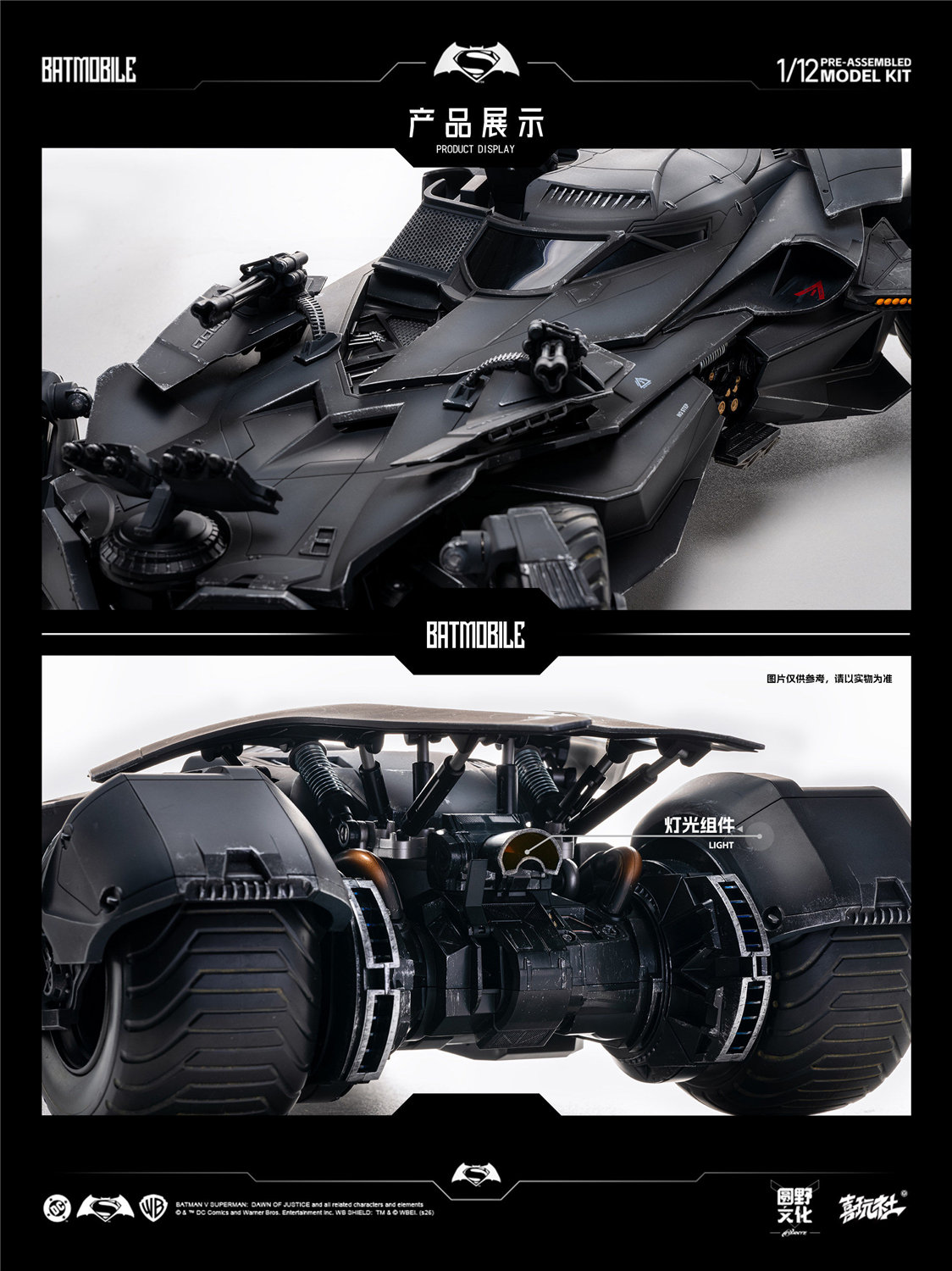 喜玩社 ジャスティス・リーグ バットモービル 予約 喜玩社 x 圓野文化 1/12 『バットマン vs スーパーマン