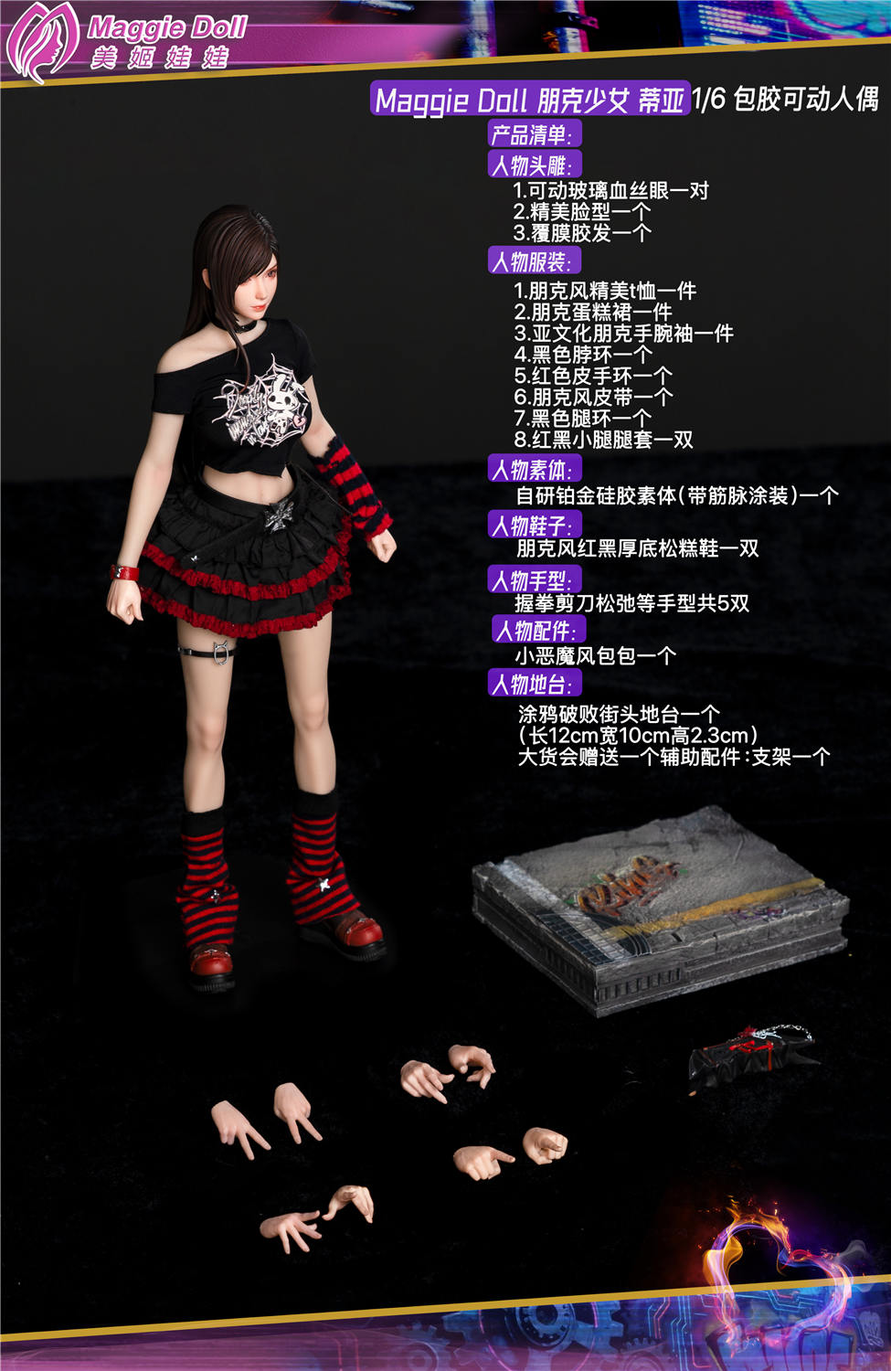 予約 Maggie Doll 1/6 パンクガール ティア MD001 Punk Girl Tia