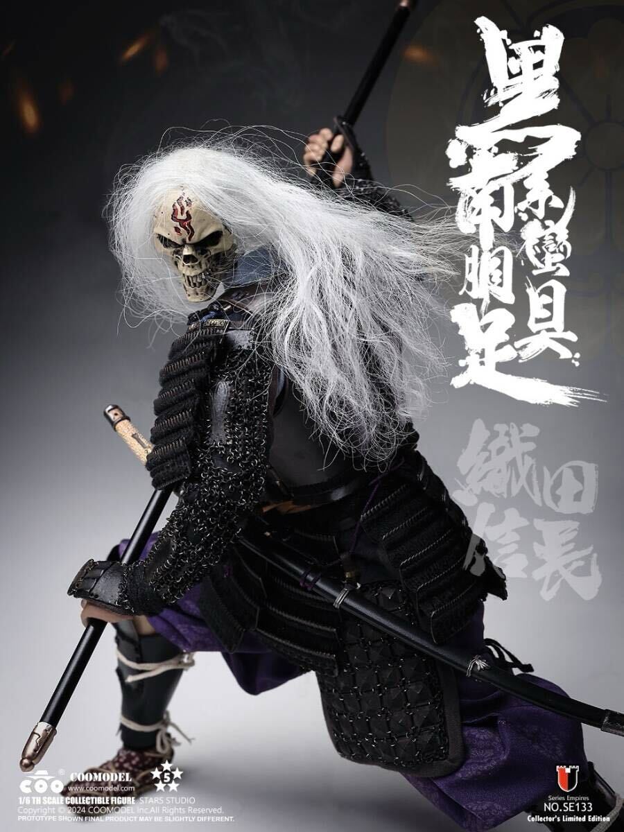 COOMODEL 1/6 黑系南蛮胴具足 織田信長 純銅.Ver SE133 COOMODEL 1/6 エンパイアシリーズ 黑系南蛮胴具足 織田信長 純銅