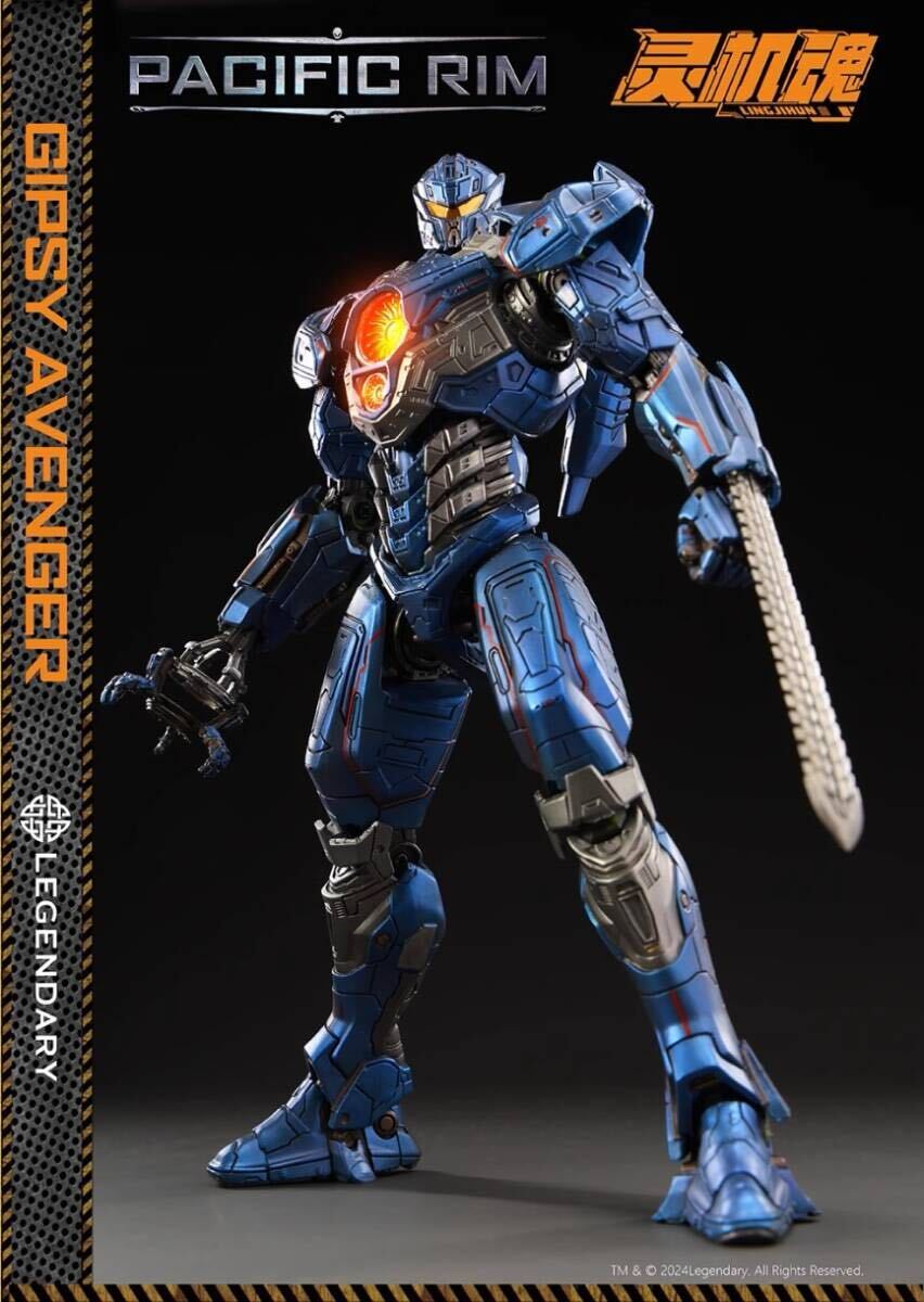 霊機魂 パシフィック・リム 2 - ジプシー・アベンジャー ライトアップ