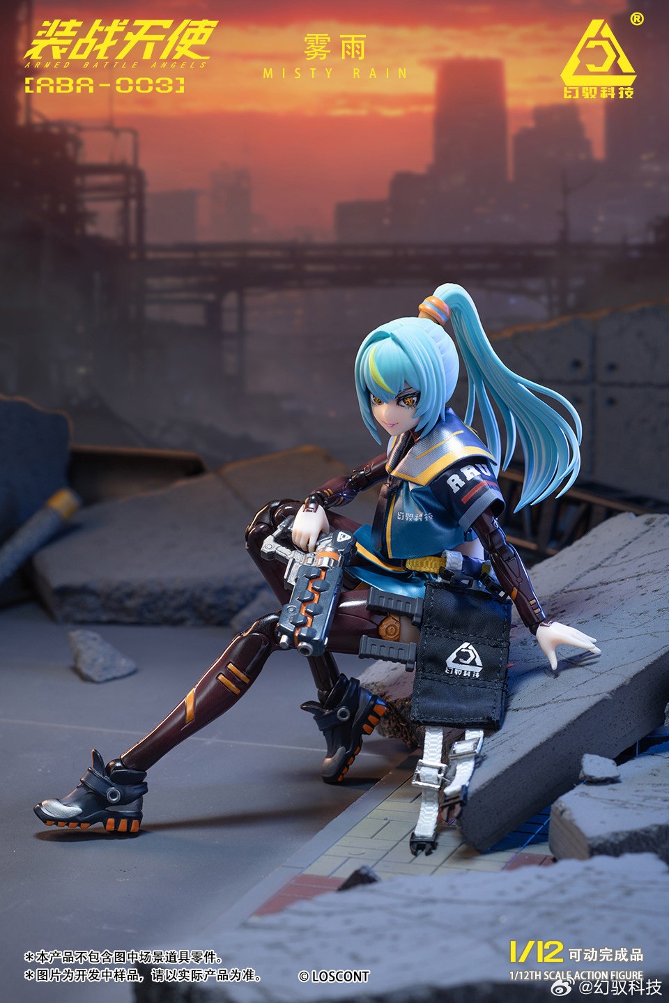 予約 LOSCONT 1/12 『装戦天使』 第3弾 霧雨 ABA-003 Misty Rain