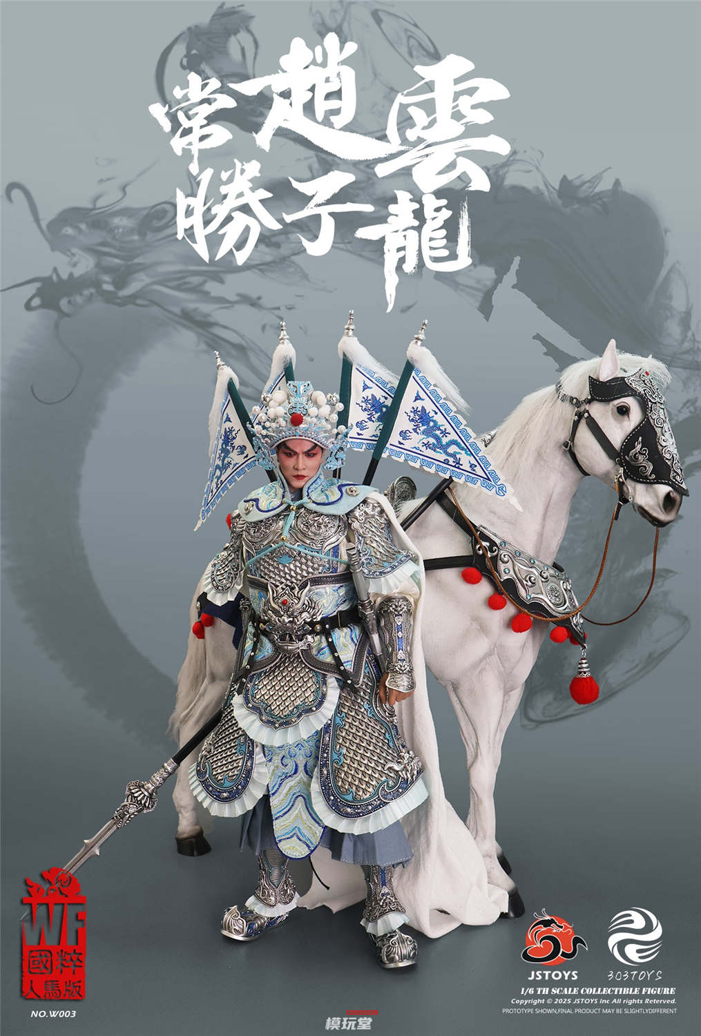 予約 303TOYS X JSTOYS 1/6 常勝 趙雲 子龍 単体.Ver W002 / 戦