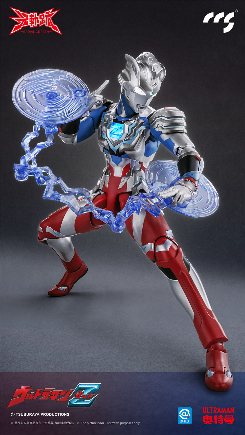 予約 CCS TOYS 光の軌跡 『ウルトラマン Z 』 ウルトラマンゼット