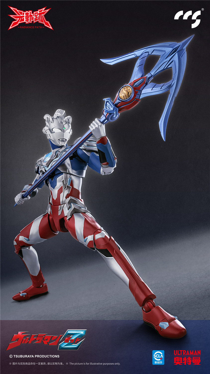 予約 CCS TOYS 光の軌跡 『ウルトラマン Z 』 ウルトラマンゼット