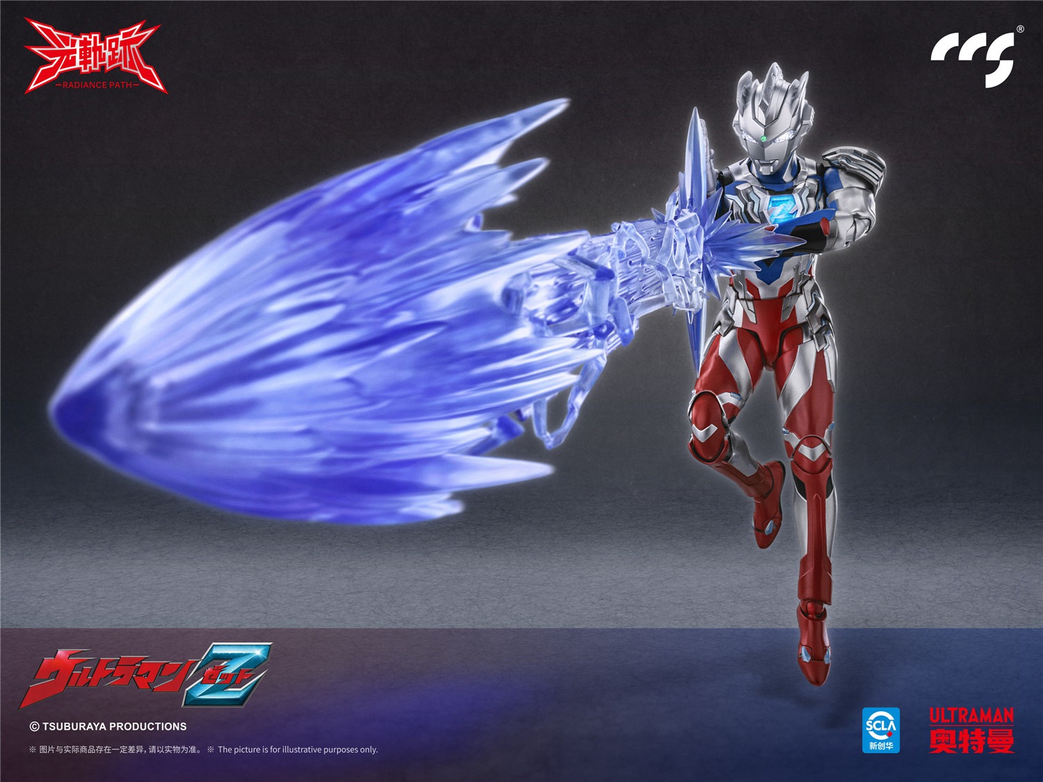 予約 CCS TOYS 光の軌跡 『ウルトラマン Z 』 ウルトラマンゼット