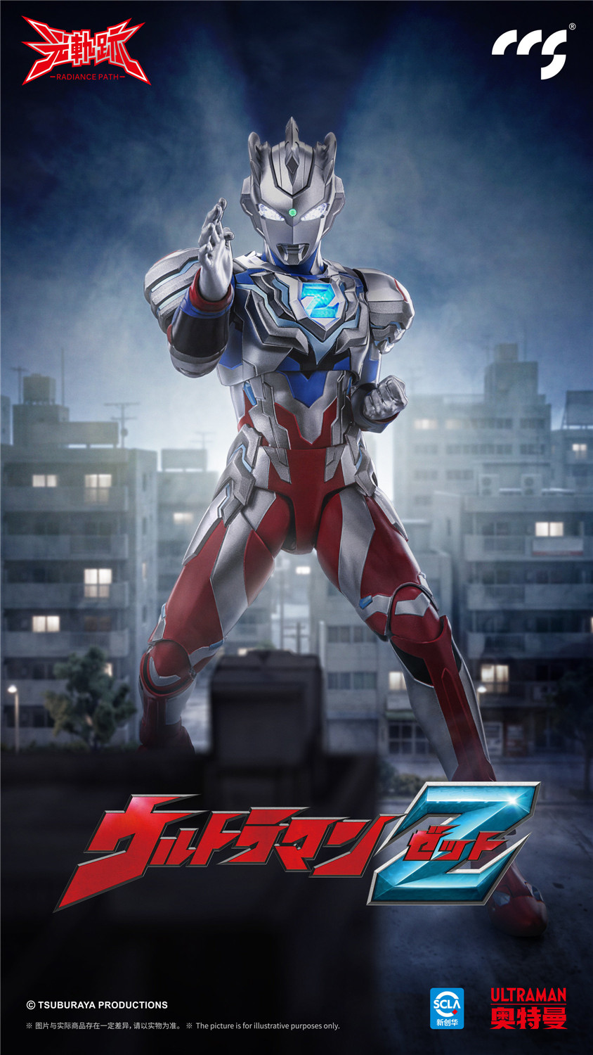 予約 CCS TOYS 光の軌跡 『ウルトラマン Z 』 ウルトラマンゼット