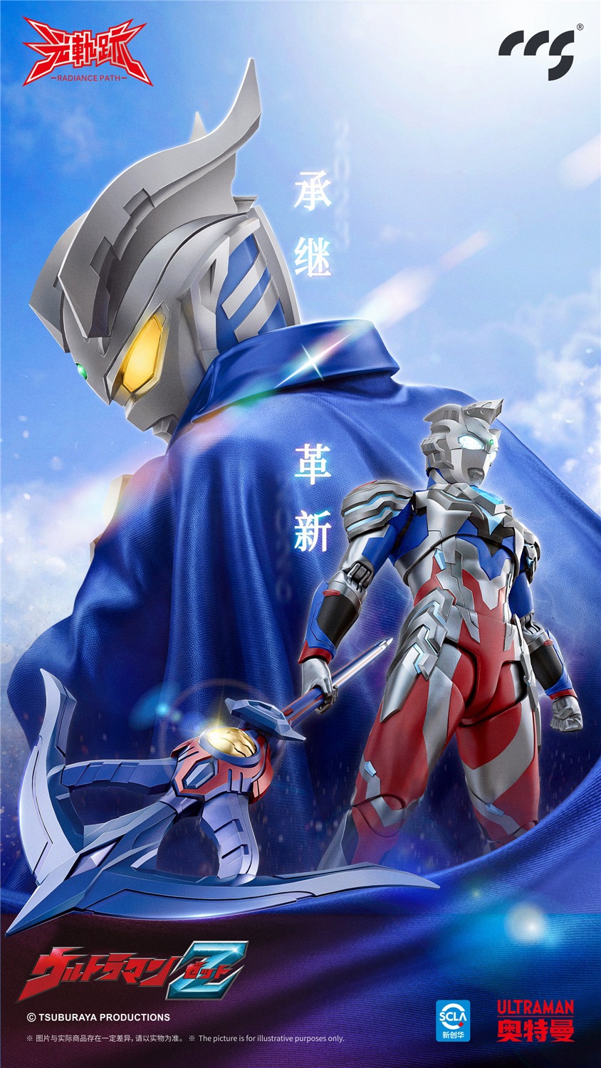 予約 CCS TOYS 光の軌跡 『ウルトラマン Z 』 ウルトラマンゼット