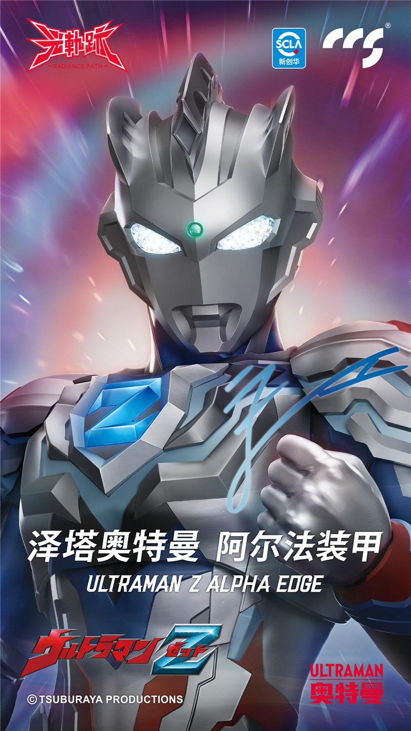 予約 CCS TOYS 光の軌跡 『ウルトラマン Z 』 ウルトラマンゼット