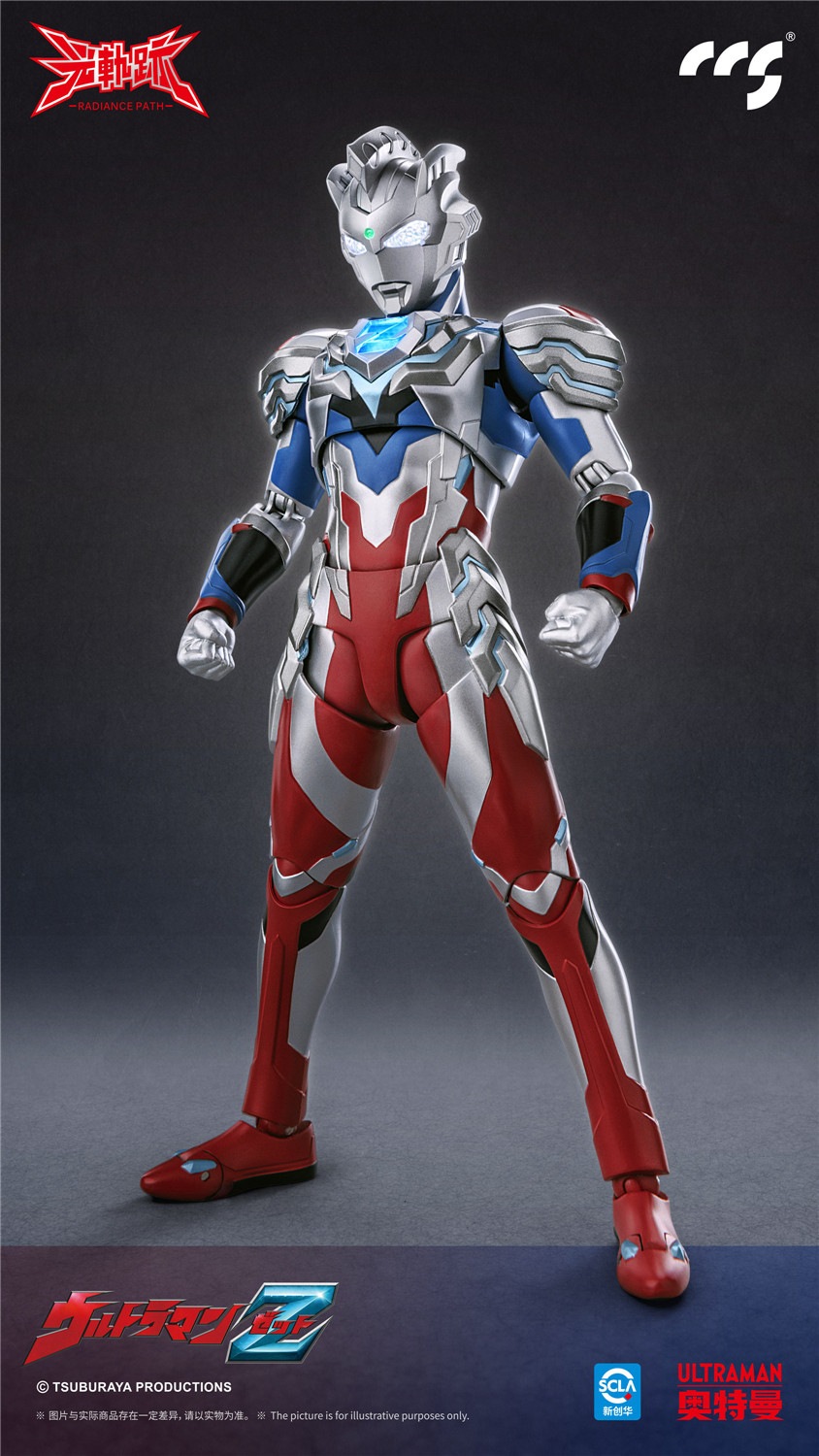 予約 CCS TOYS 光の軌跡 『ウルトラマン Z 』 ウルトラマンゼット