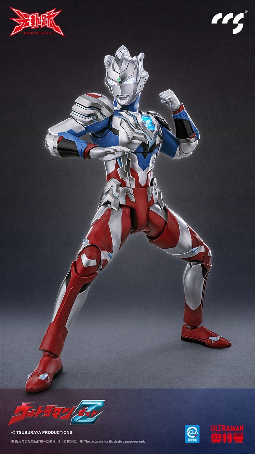 予約 CCS TOYS 光の軌跡 『ウルトラマン Z 』 ウルトラマンゼット