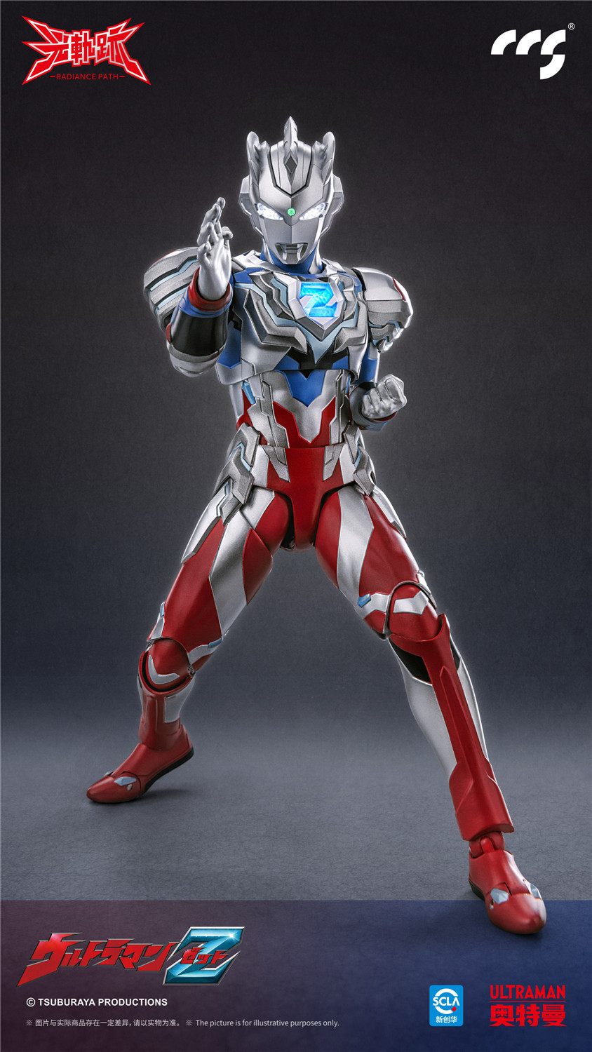予約 CCS TOYS 光の軌跡 『ウルトラマン Z 』 ウルトラマンゼット