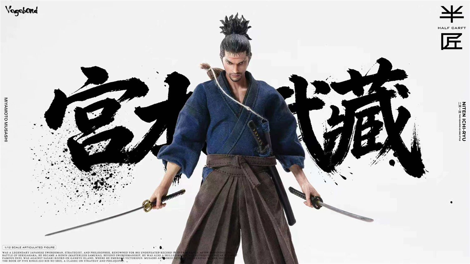 予約 半匠 1/12 宮本武蔵 HC001 Miyamoto Musashi Action Figure