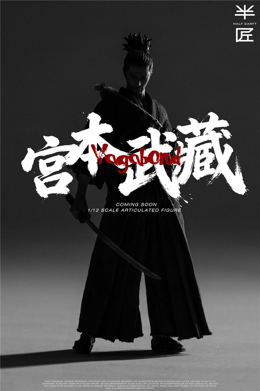 予約 半匠 1/12 宮本武蔵 HC001 Miyamoto Musashi Action Figure