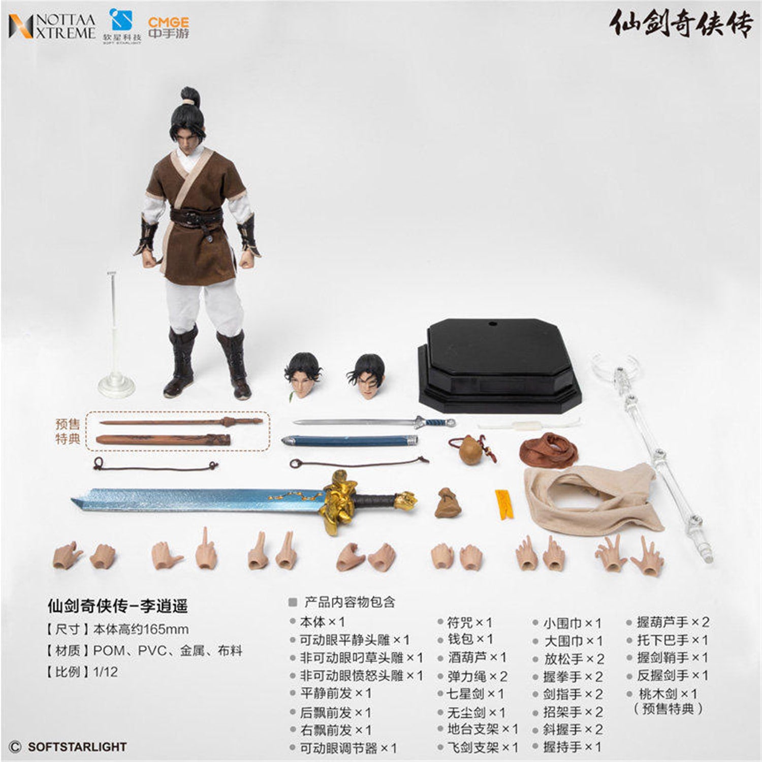 時遊神専用 予約 Nottaa Xtreme 1/12 『仙剣奇侠伝』 李逍遥 ＆ アクセサリー