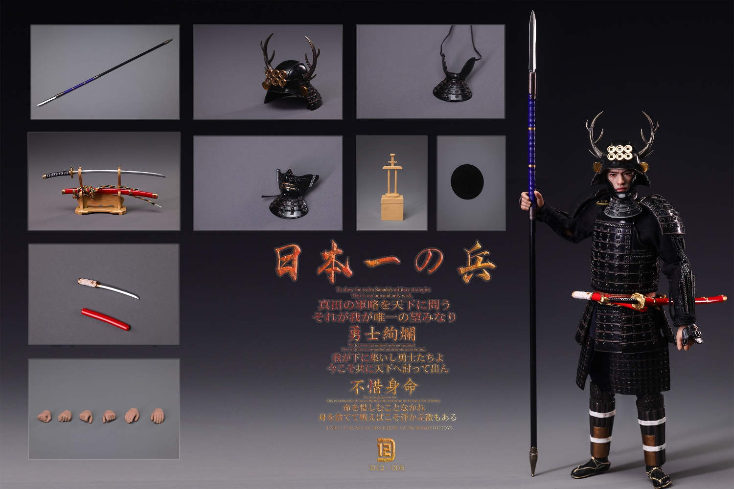 D12TOYS 1/12 日本一の兵 真田幸村 通常版 D12005 / ブラック版 D12006