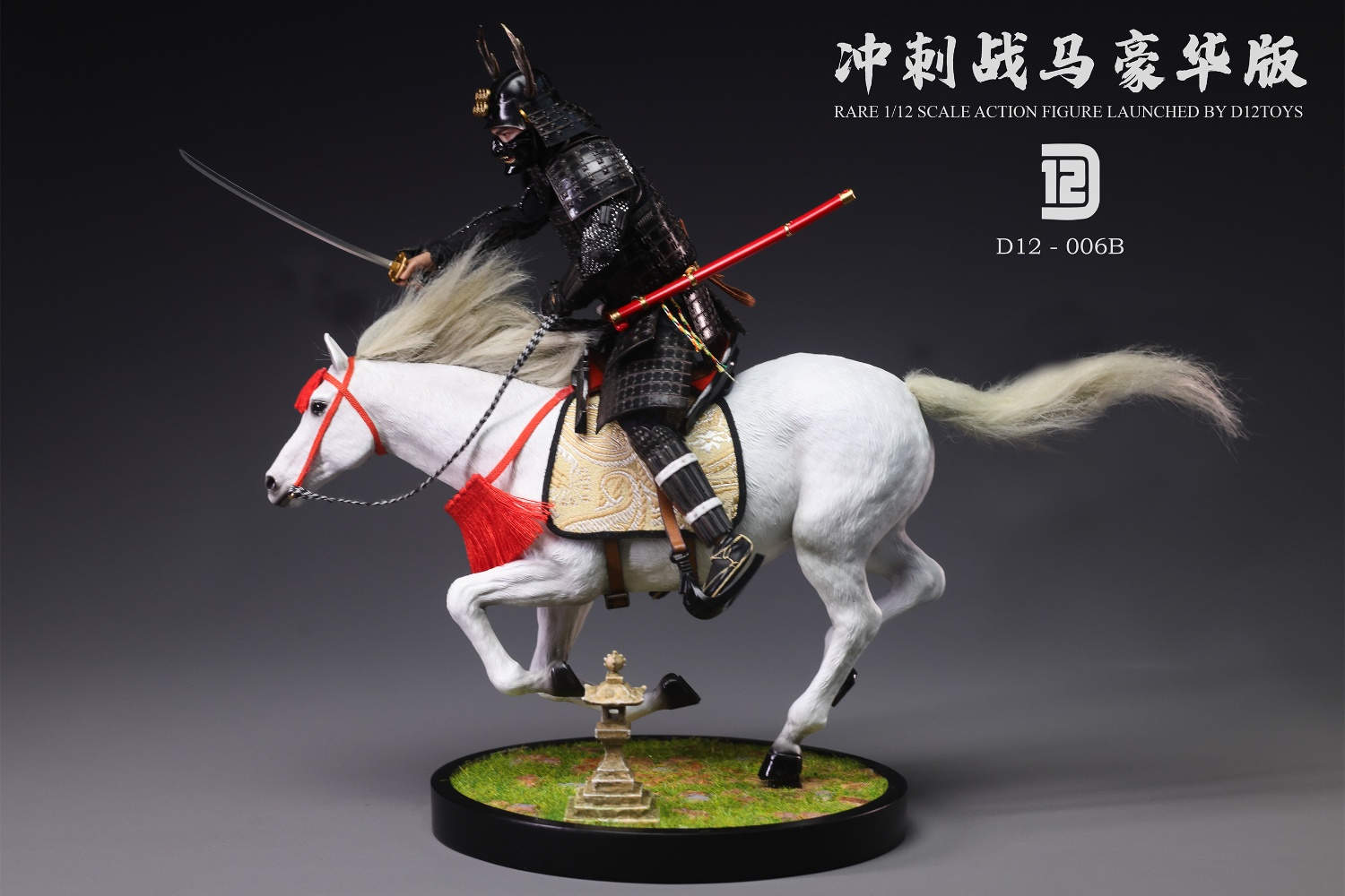 D12TOYS 1/12 日本一の兵 真田幸村 通常版 D12005 / ブラック版 D12006