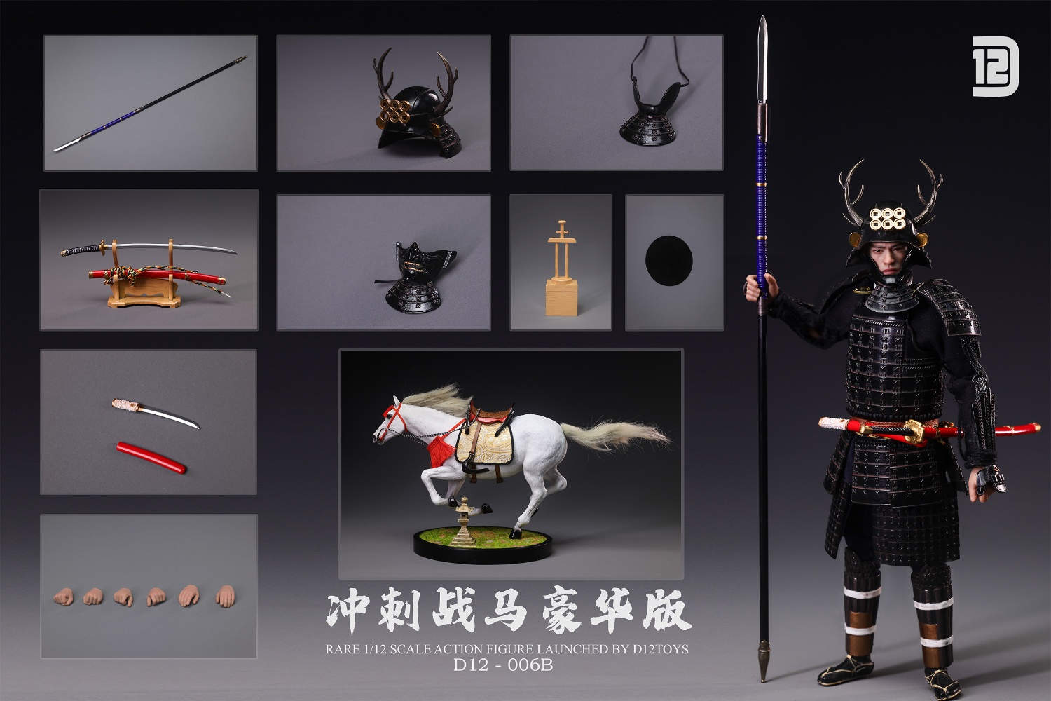 D12TOYS 1/12 日本一の兵 真田幸村 通常版 D12005 / ブラック版 D12006