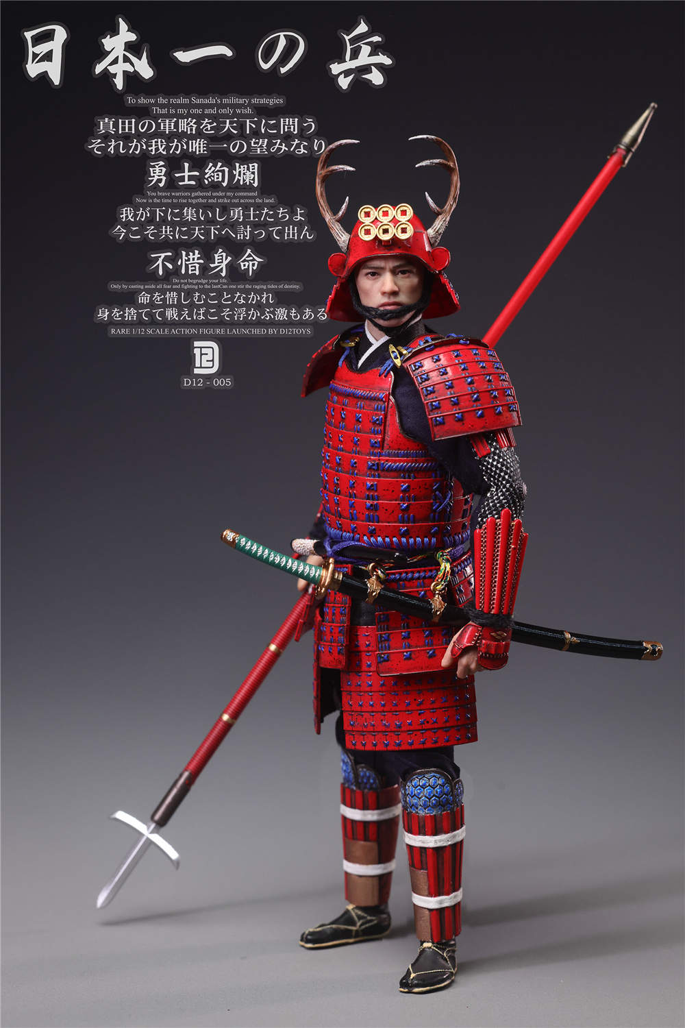 D12TOYS 1/12 日本一の兵 真田幸村 通常版 D12005 / ブラック版 D12006