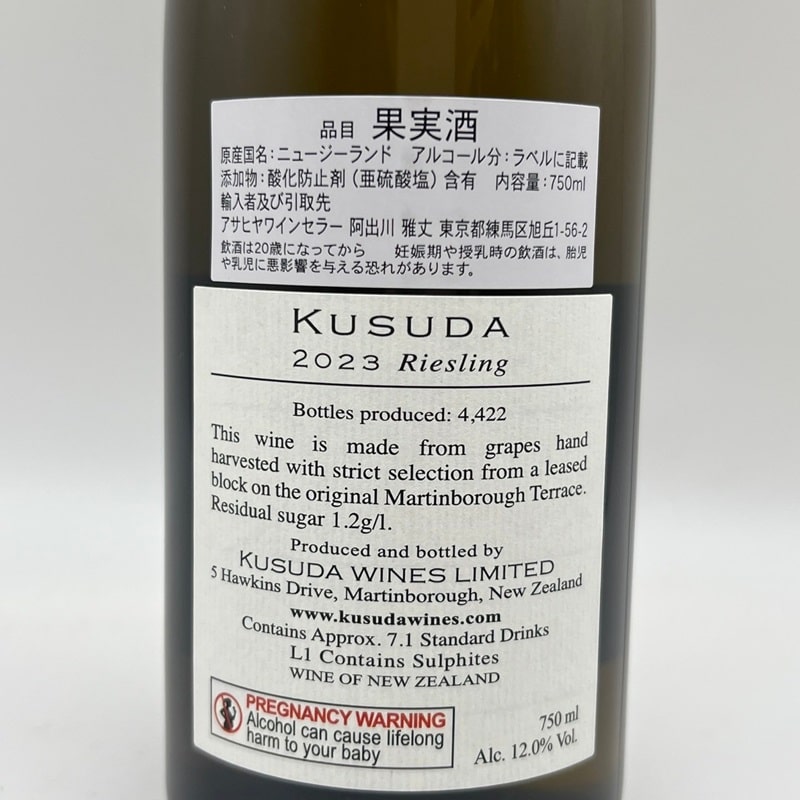 クスダ・リースリング 2023 | 白ワイン | MonFavoris