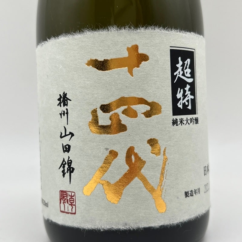十四代 超特撰 純米大吟醸 720ml 化粧箱入 | 日本酒 | MonFavoris