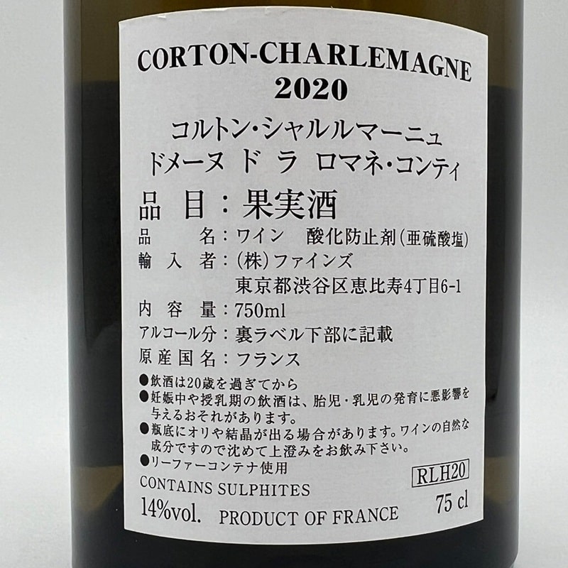 DRC/ コルトン・シャルルマーニュ 2020 | 白ワイン | MonFavoris