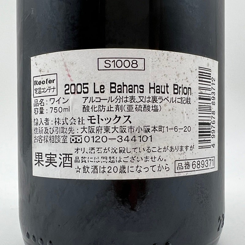 CHATEAU HAUT-BRION 2005 赤ワイン Chateau Haut Brion 2005 French Red Wine - Enjoy Wine