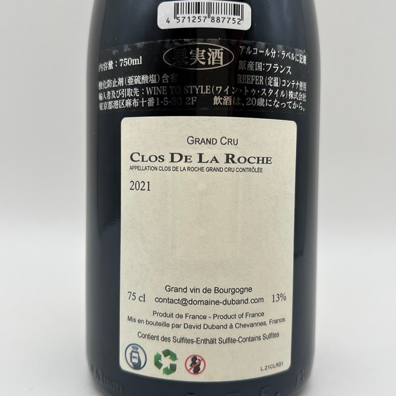 DAVID DUBAND（ダヴィド デュバン）クロ ド ラ ロッシュ グランクリュ