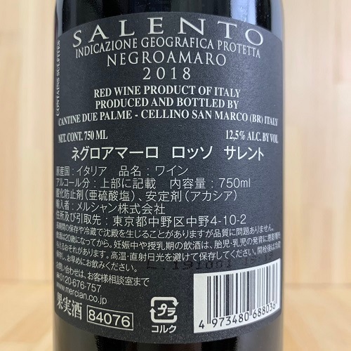 12本まとめ買い】サレント ネグロアマーロ ロッソ｜amitywine(アミティ