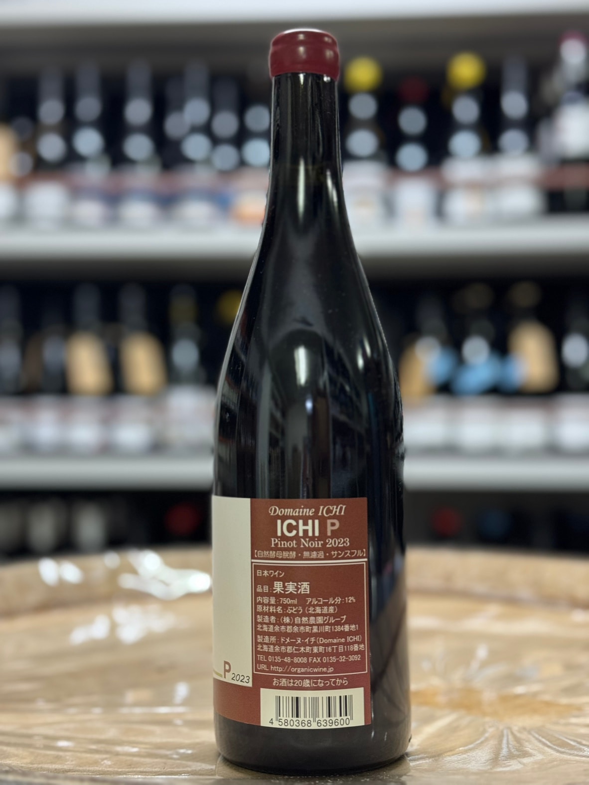 自然農園ドメーヌ・イチ ICHI-P 2023｜amitywine(アミティワイン