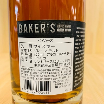 サントリー ベイカーズ 限定｜amitywine(アミティワイン)公式通販