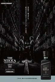 ザ・ニッカ リミテッド 700ml｜amitywine(アミティワイン)公式通販