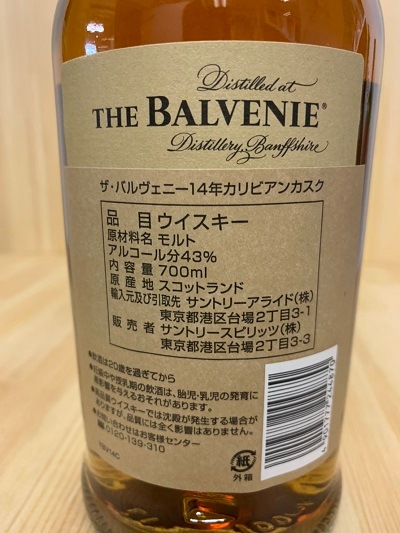 ザ・バルヴェニー 14年 カリビアンカスク｜amitywine(アミティワイン