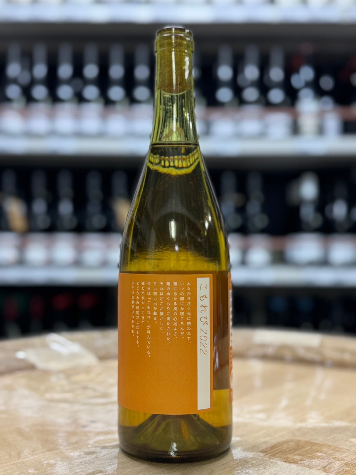 グレープシップ こもれび2022｜amitywine(アミティワイン)公式通販