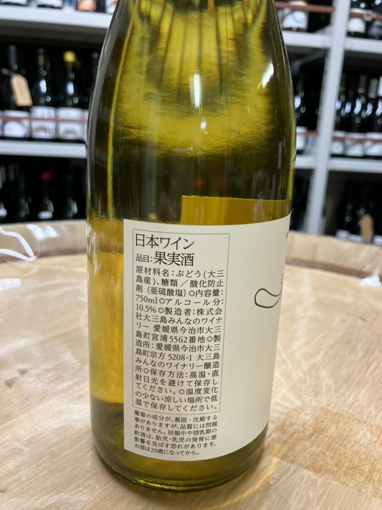 大三島みんなのワイナリー 島白シャルドネ樽熟成2023｜amitywine