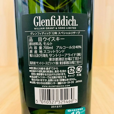 グレンフィディック スペシャル リザーブ 12年｜amitywine(アミティ