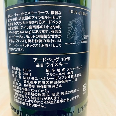 アードベッグ 10年｜amitywine(アミティワイン)公式通販
