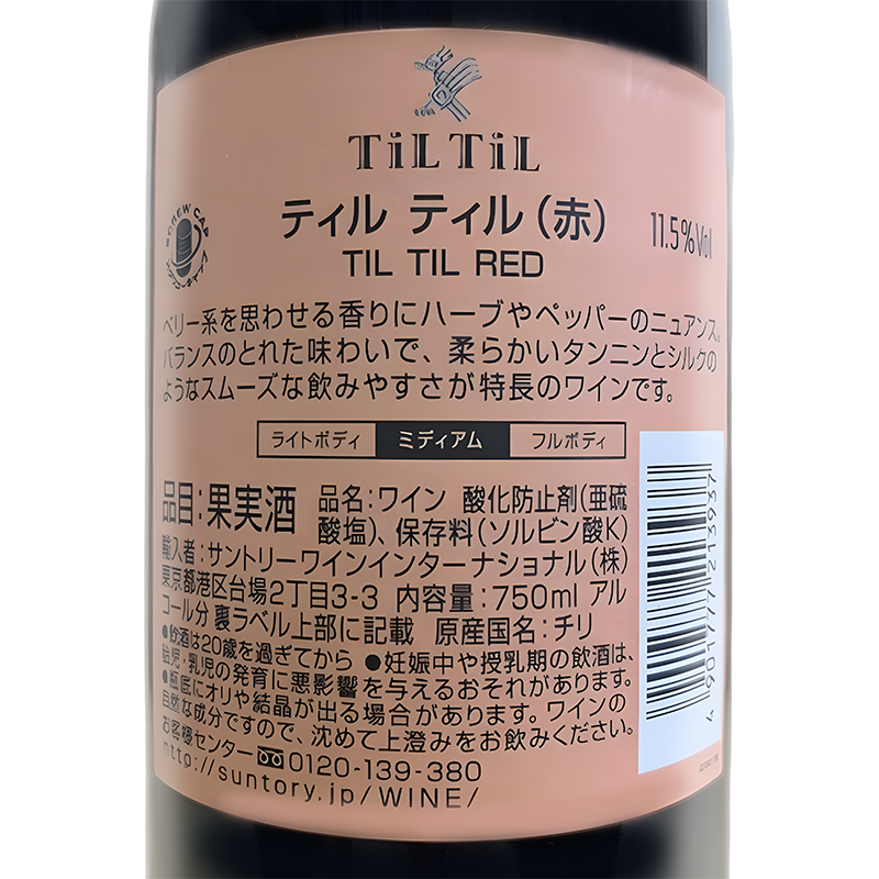 サンタカロリーナ ティルティル レッド｜amitywine(アミティワイン